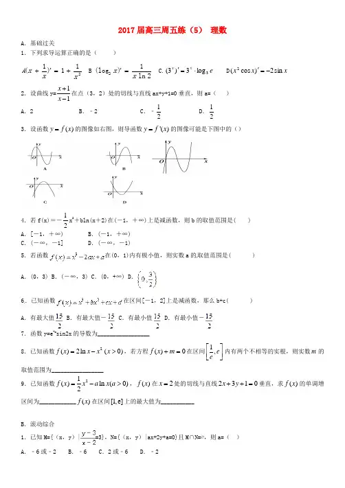 河南省新乡市第一中学2015-2016学年高二数学下学期第十四次周练试题理
