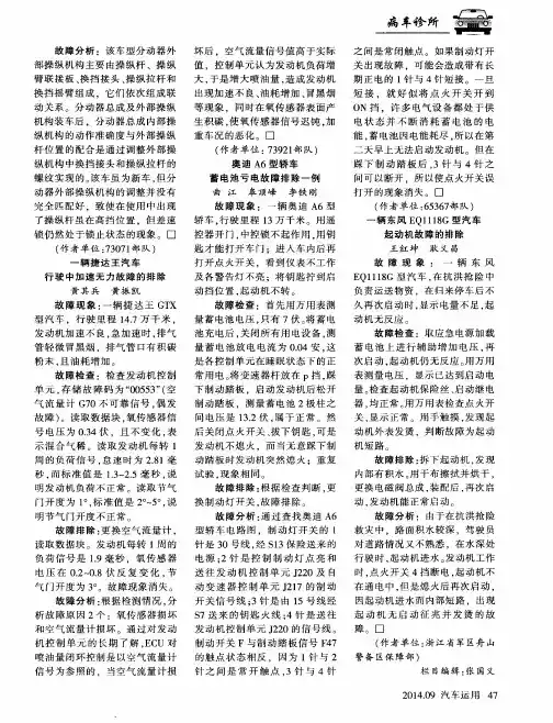 一辆东风EQ1118G型汽车起动机故障的排除
