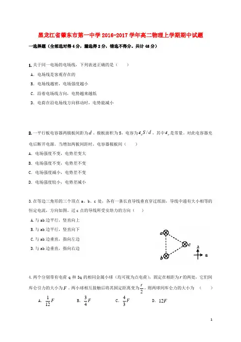 黑龙江省肇东市第一中学2016_2017学年高二物理上学期期中试题