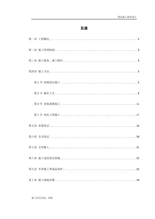 景观大道施工组织设计..doc