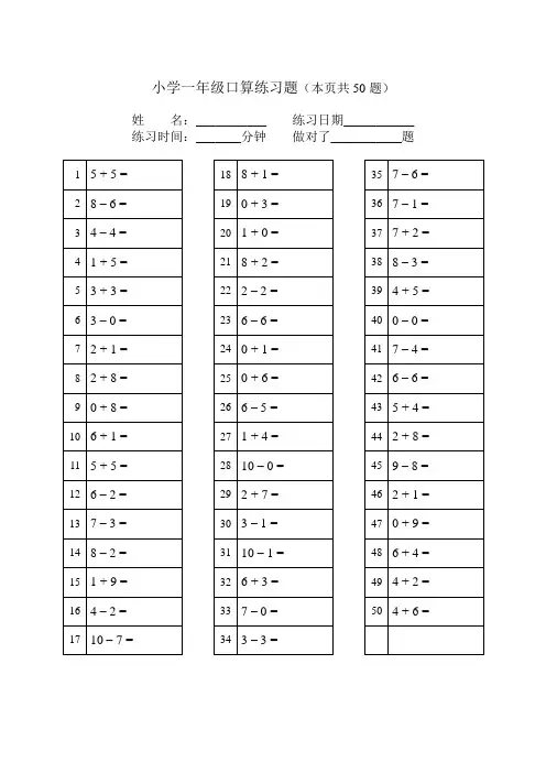 小学一年级口算练习题(10以内)