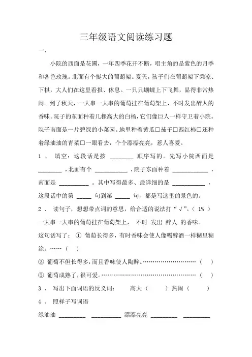 语文阅读练习题(一)