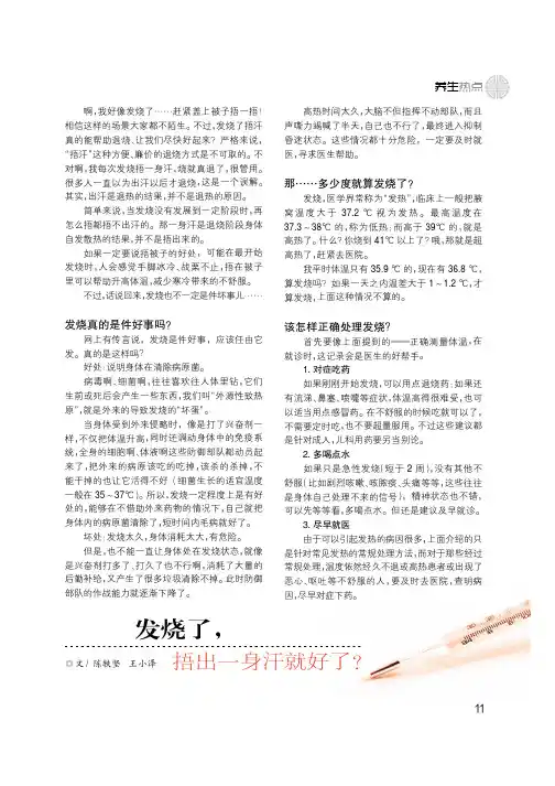 发烧了,捂出一身汗就好了？