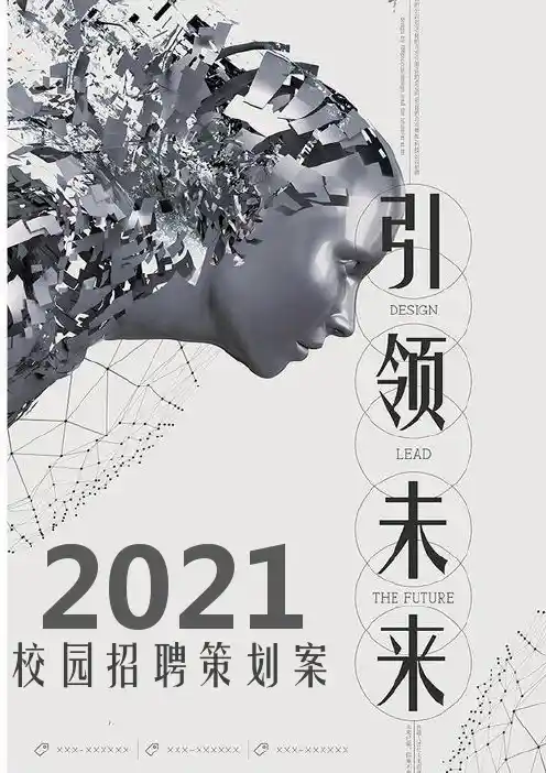 校招策划方案(完整版)