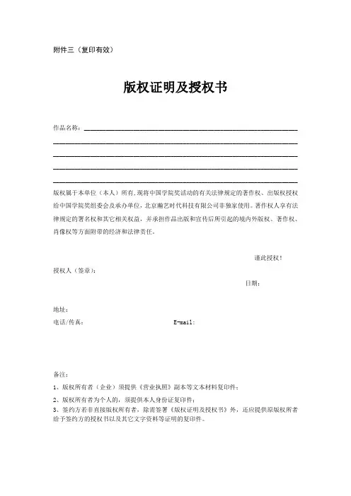 版权证明及授权书
