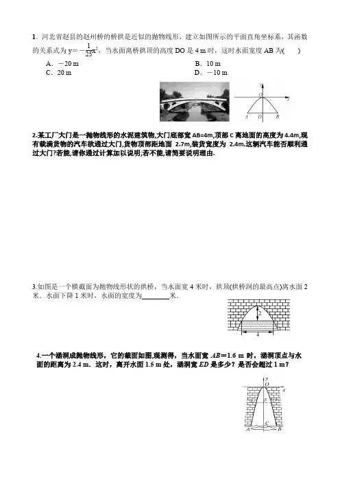 二次函数应用(拱桥类)