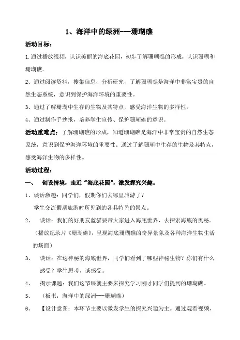 (完整)六年级上册蓝色的家园备课