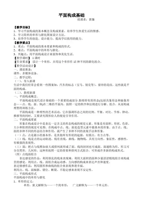 平面构成教案 2