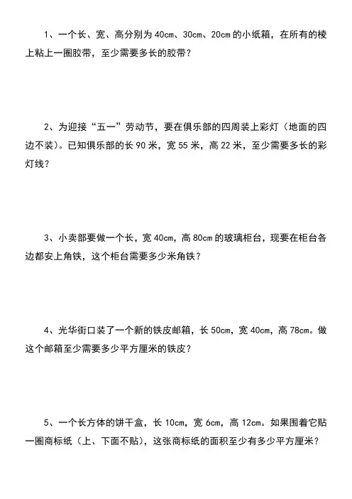 人教版数学五年级下册书中应用题