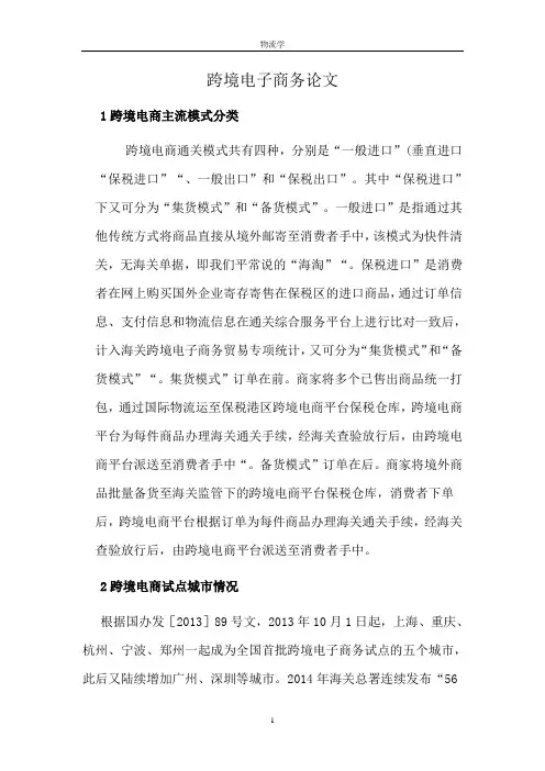 跨境电子商务论文