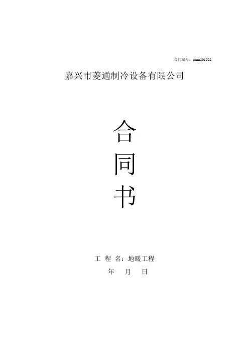地暖合同范本