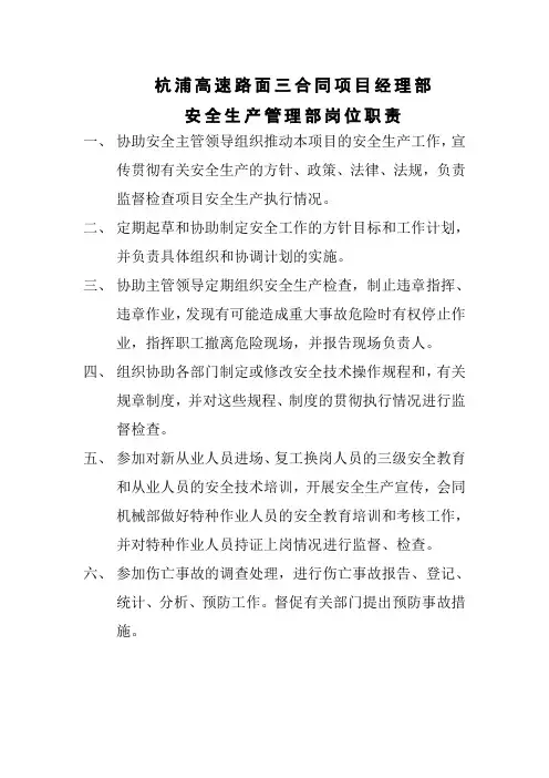 安全管理部岗位职责