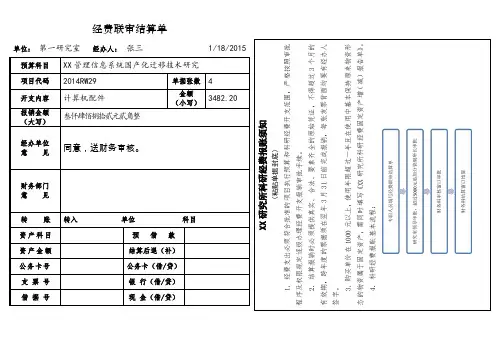 结算单模板 2