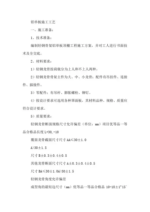 铝单板施工工艺 4