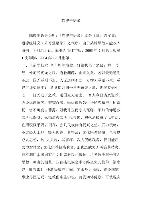 陈撄宁语录