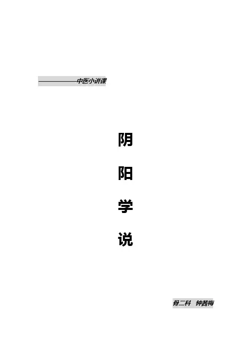 阴阳学说