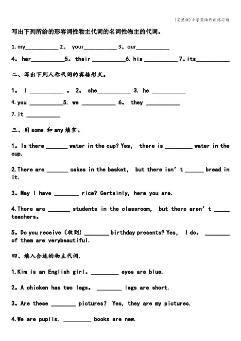 (完整版)小学英语代词练习题