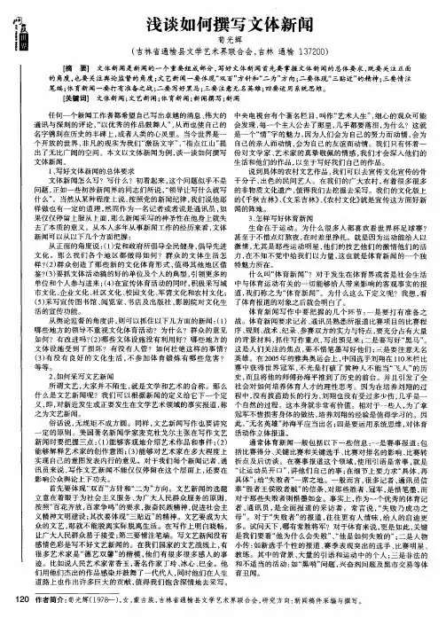 浅谈如何撰写文体新闻