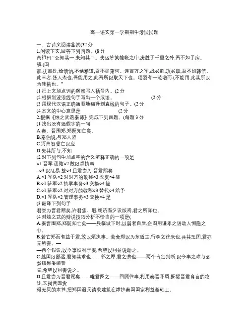 高一语文第一学期期中考试试题