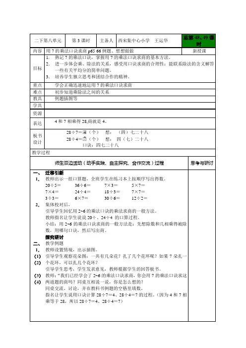 苏教版二年级数学上册《用7的乘法口诀求商》教案