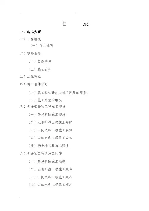 土地复垦施工方案