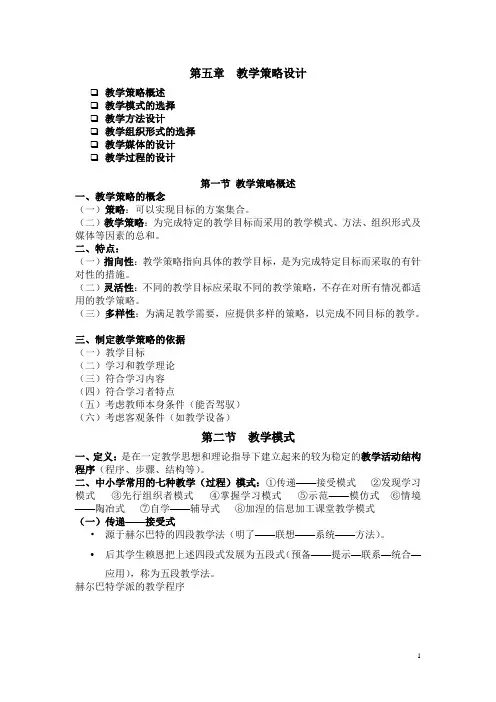 第五章  教学策略设计