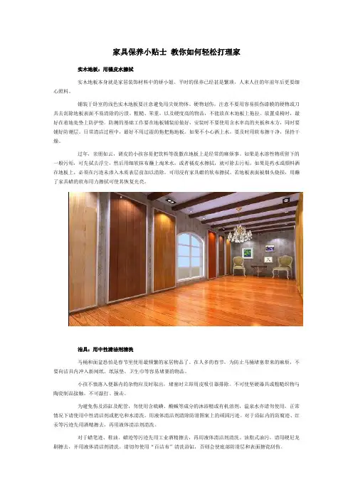 家具保养小贴士 教你如何轻松打理家