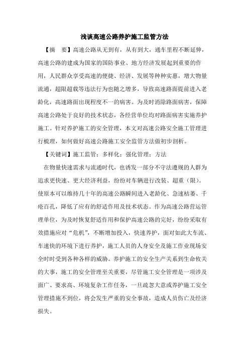 高速公路养护施工监管方法