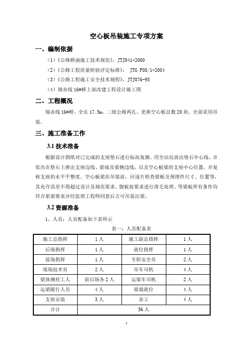 桥梁空心板吊装施工方案