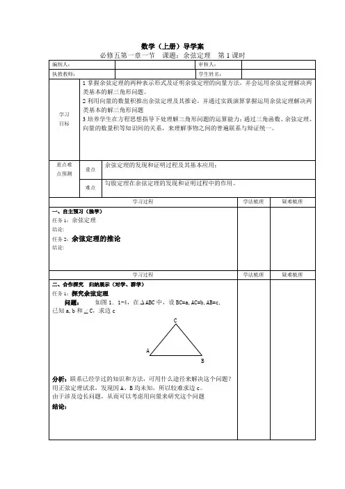 高中数学《余弦定理》学案