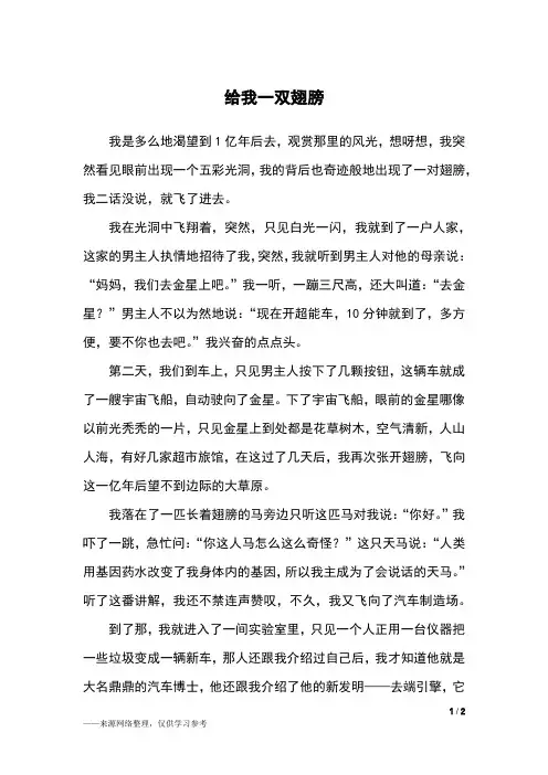 给我一双翅膀_三年级作文