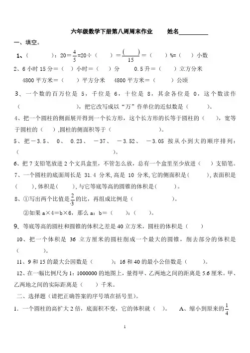 六年级数学下册第八周周末作业