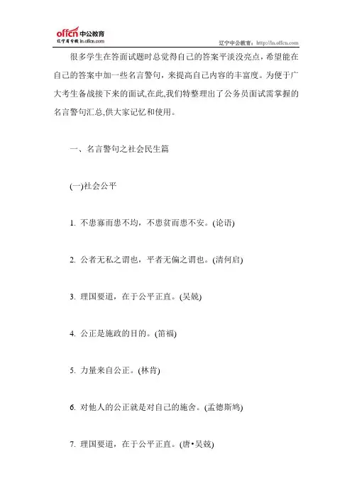 公务员面试快速提分要储备的名言警句
