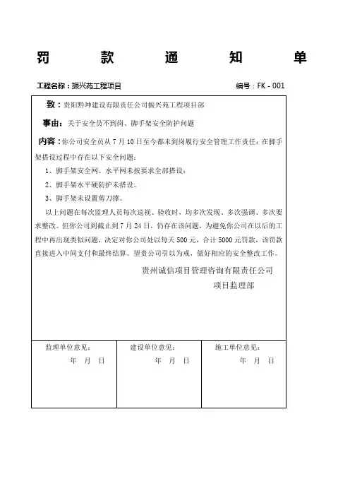 监理单位罚款通知单 2
