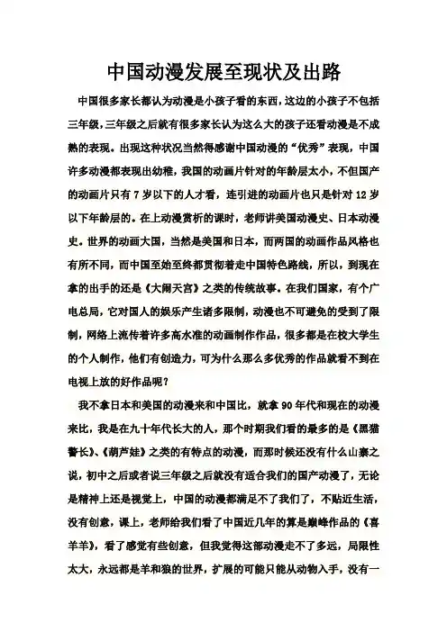 中国动漫发展至现状及出路