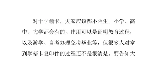 如何拿到学籍卡复印件