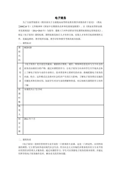 电子商务课程标准