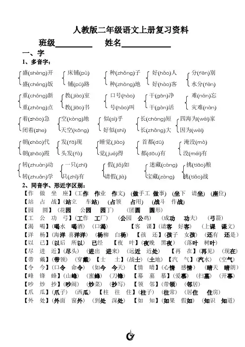 部编版语文二年级上册期末总复习