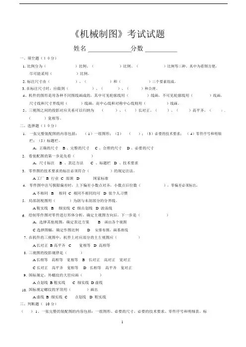 (完整版)机械制图试题(含答案).docx
