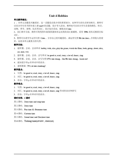 小学英语牛津译林苏教版五年级上册(新版)5A Unit4 Hobbies 全单元教案