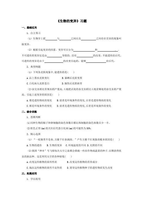 《生物的变异》习题