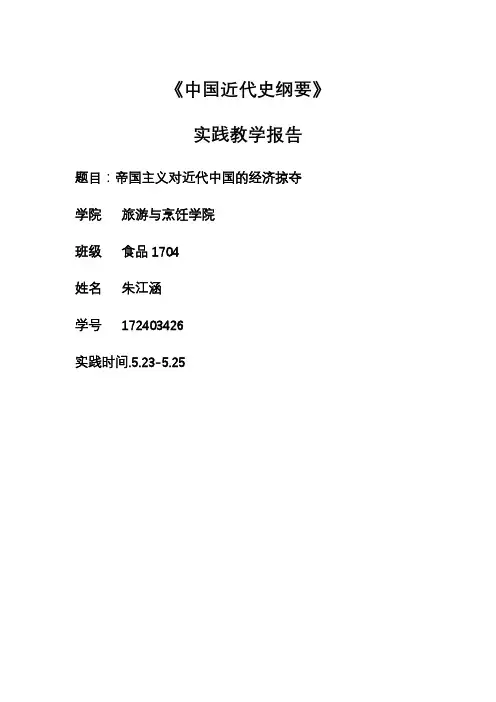 中国近代史纲要