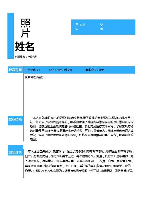 医学生个人简历