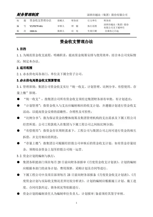 资金收支管理办法