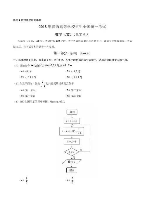 2018年北京文数高考真题及答案解析