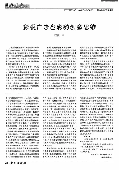 影视广告色彩的创意思维