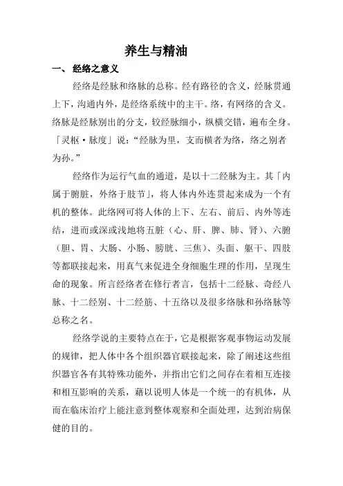 养生与精油