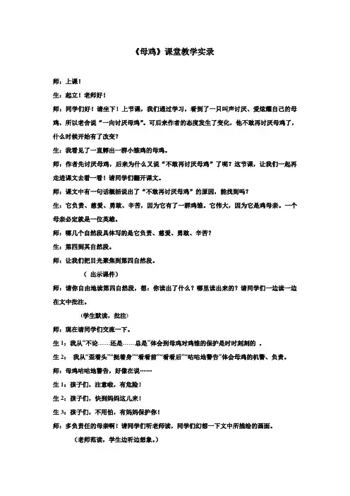 《母鸡》课堂实录