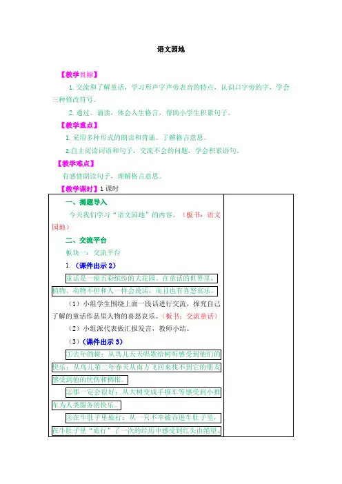 部编三年级上册语文语文园地三教学设计