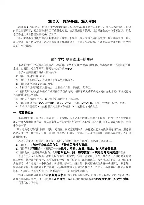 第1学时 项目管理一般知识
